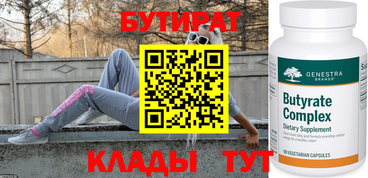 Кострома  Бутират  Вход с VPN  БУТИРАТ 99% 