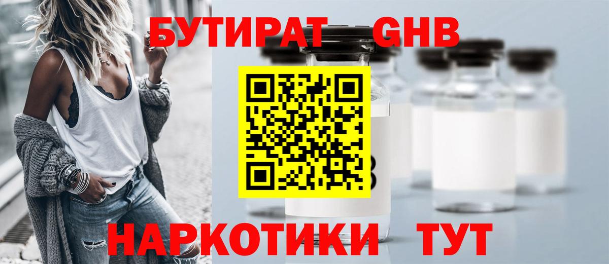 Бутират 99% Кострома