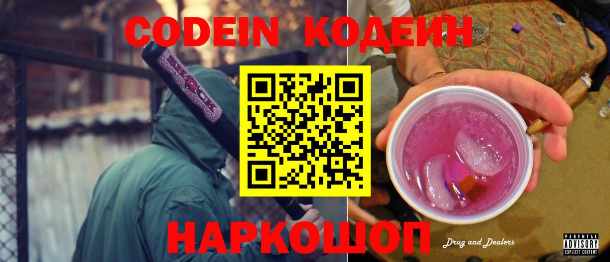 Codein Purple Drank  Вход с VPN  Кодеин Purple Drank  Кострома 